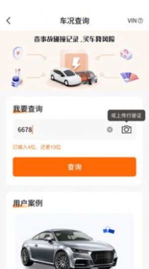 闪电车辆信息查询软件app官方版图片1