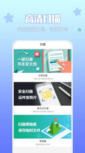 享印来云打印app软件图片1