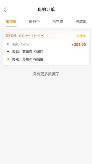 顺风车拖车app手机版图片1