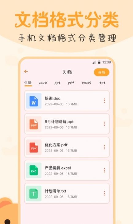 文件管理王app官方版下载图片1