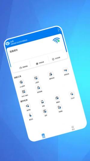 WiFi万能上网app图3