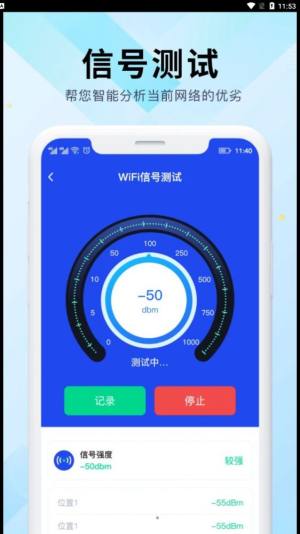 WiFi万能网速app图1