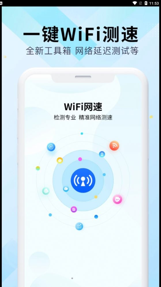 WiFi万能网速app图2