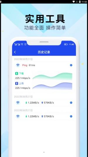WiFi万能网速app手机版图片1
