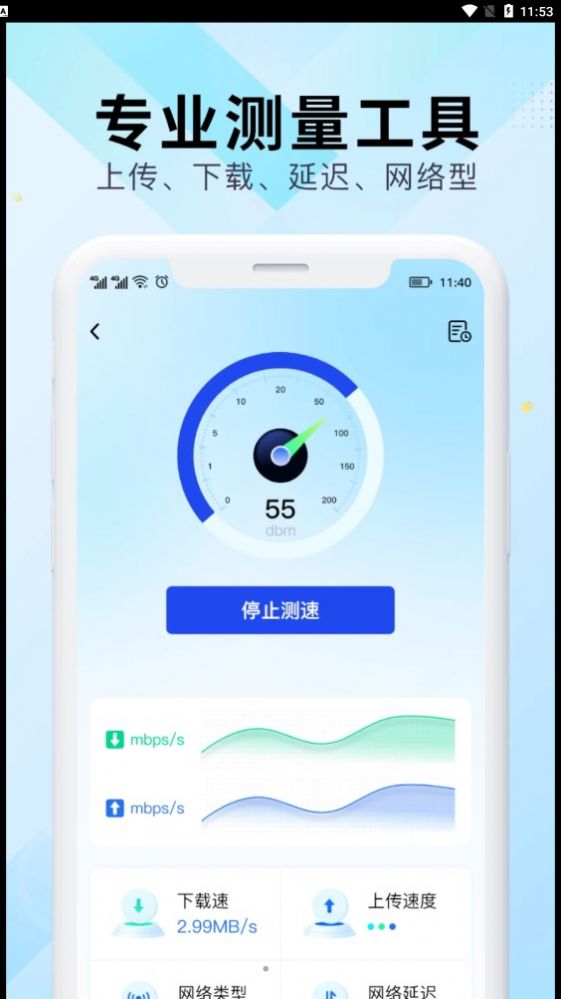 WiFi万能网速app手机版图片2