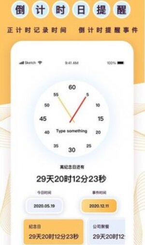 天坦倒计时1.1.0软件下载安装图片1