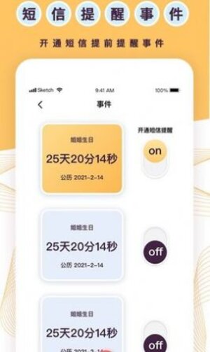 天坦倒计时1.1.0软件下载安装图片2