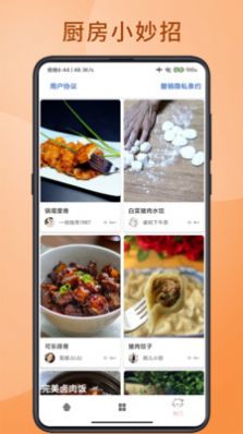 大厨人生app图2