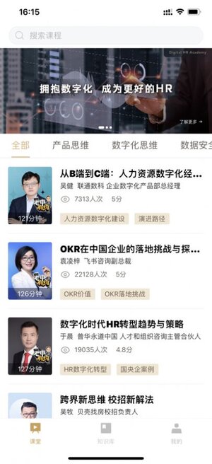 DHR课堂app手机版下载图片1