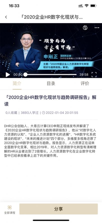 DHR课堂app手机版下载图片3