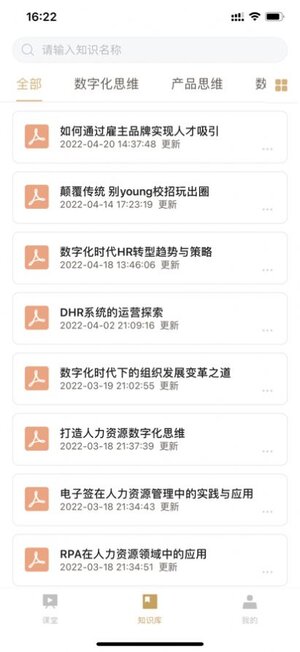 DHR课堂app手机版下载图片4