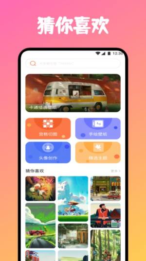 炫彩桌面app图1