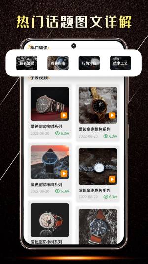 手表鉴定app官方版图片1