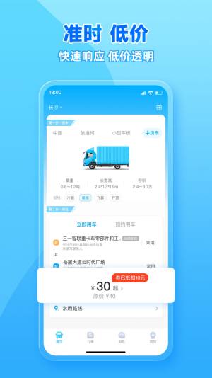 行必达同城配送app官方版图片1