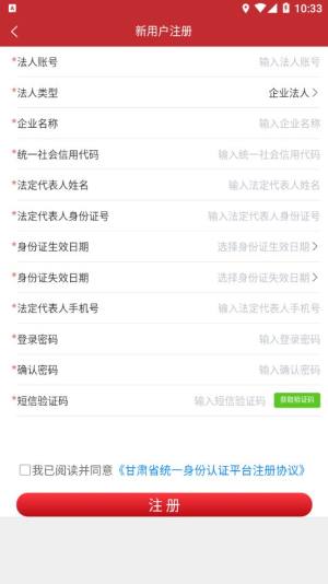 陇企通app官方版图片1