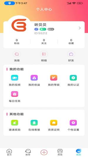 听贝贝app图3