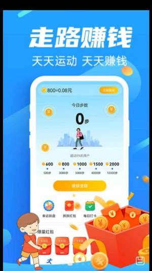 走路向钱app图2