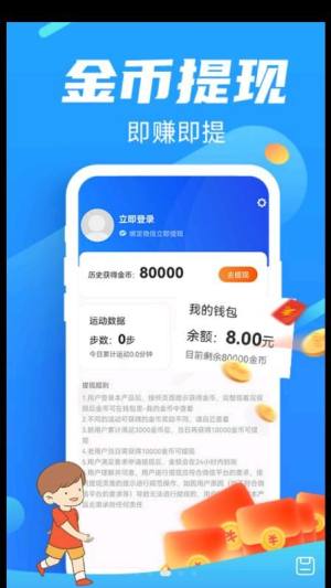 走路向钱app安卓版下载图片1