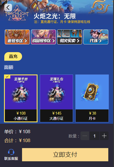 火炬之光国际服怎么充值    国际服代充教程[多图]