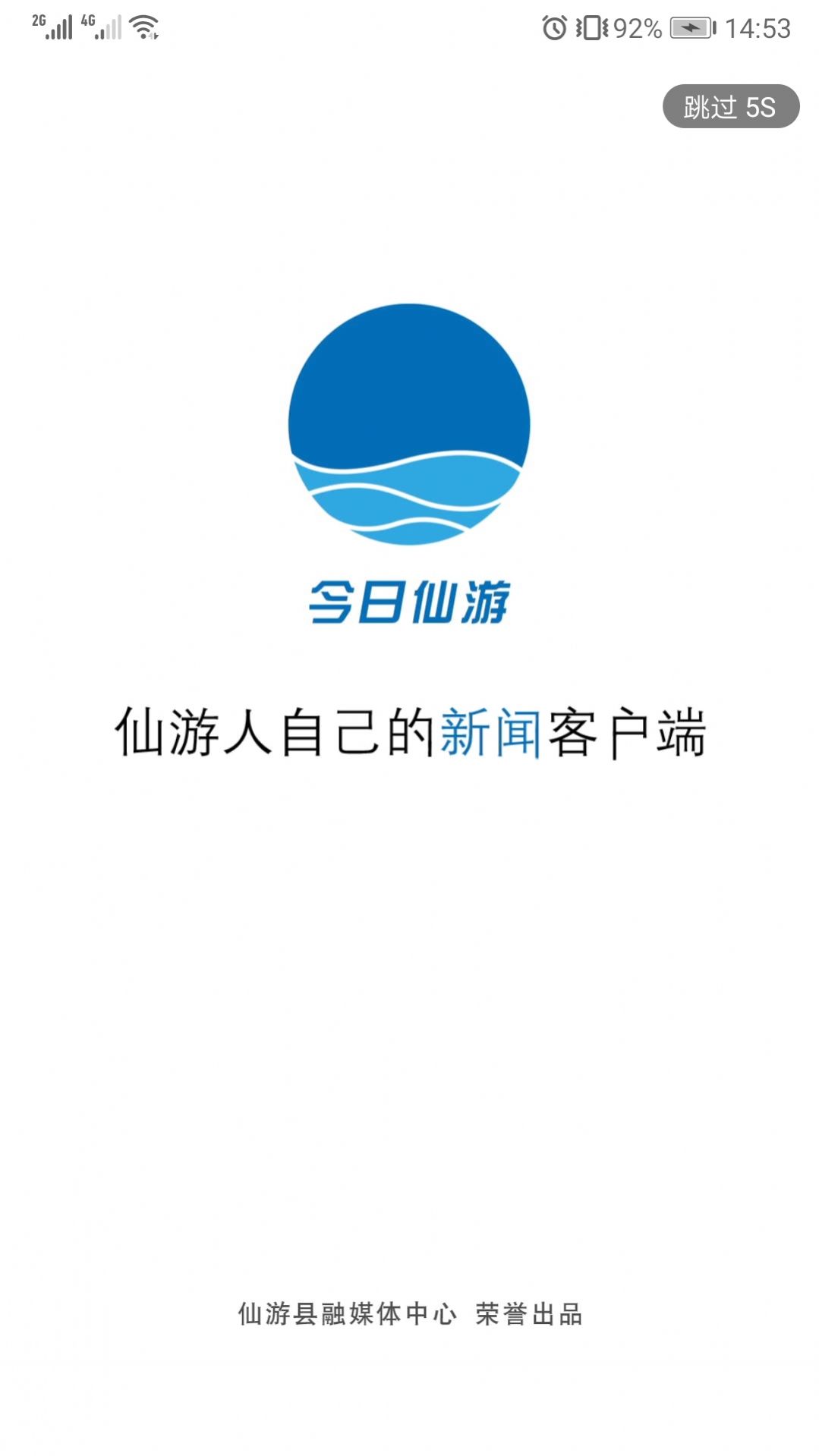 今日仙游app图2