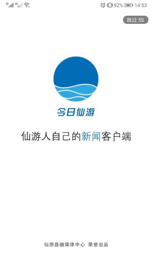 今日仙游app图2