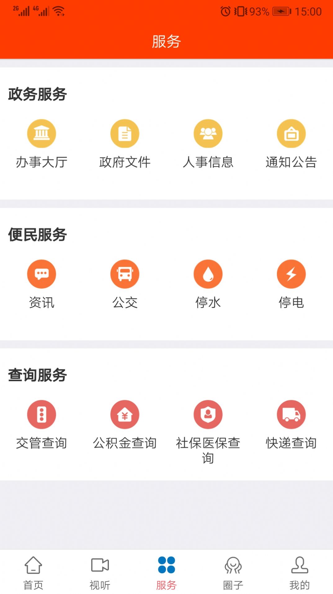 今日仙游app官方版图片1