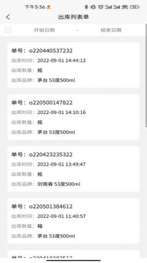 酒溯源平台店铺管理app图片2