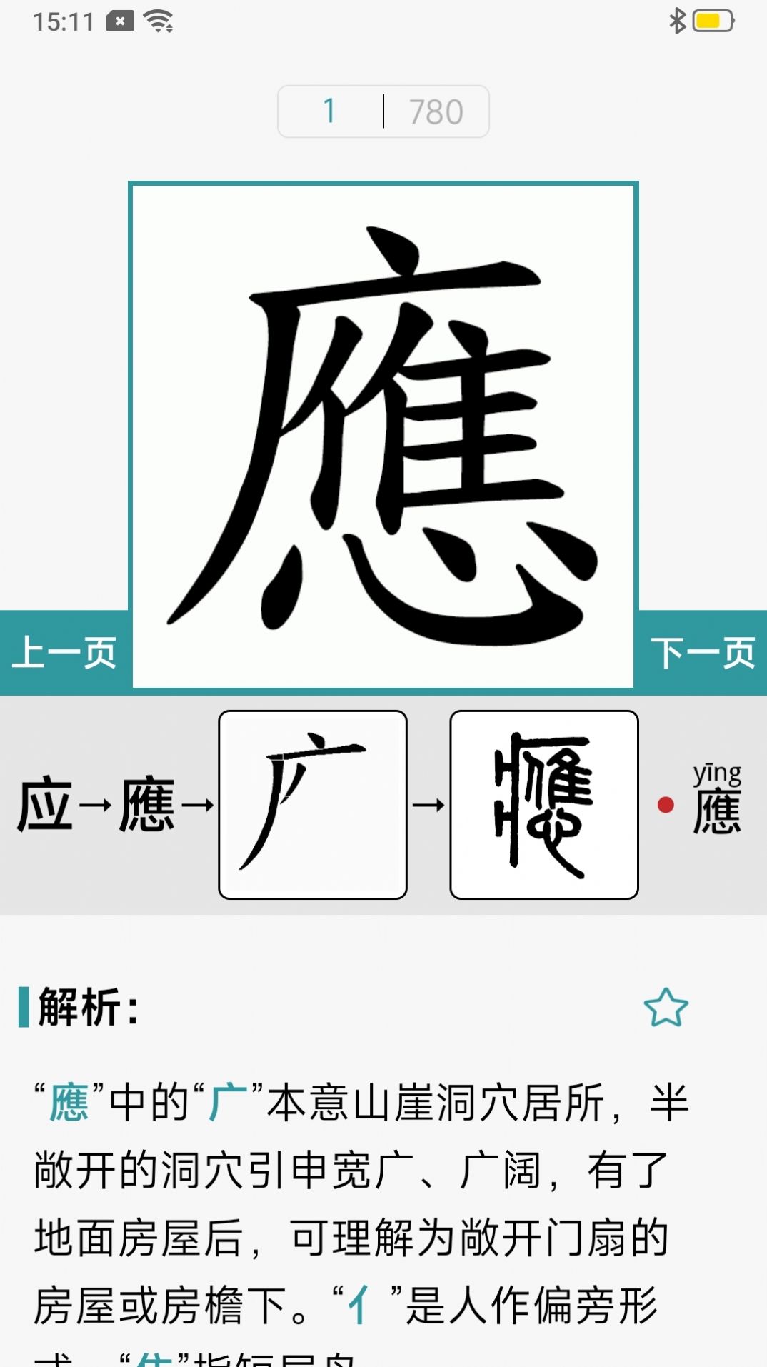 汉字简繁通app手机版图片2