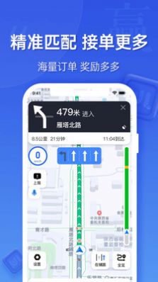 蔚蓝出行司机端app安卓版下载图片1