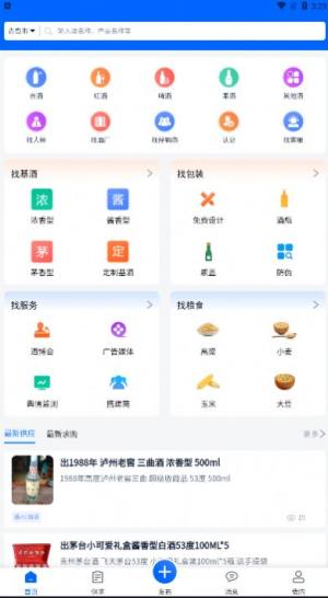 酒之家app图2