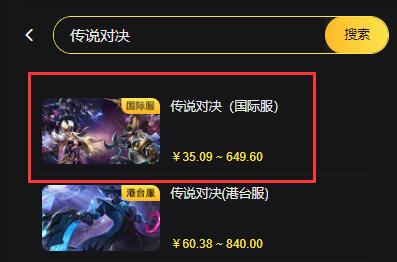 传说对决国际服怎么充值   国际服代充氪金教程[多图]