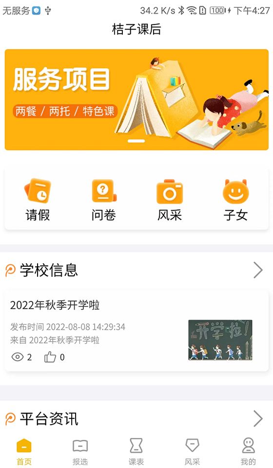 桔子课后app图3