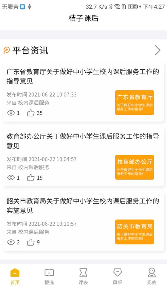 桔子课后app图1