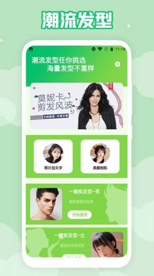 男士发型设计app手机版图片1