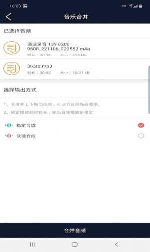 快捷音频编辑器app最新版图片1
