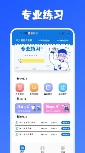 教师资格证考试必备app图2