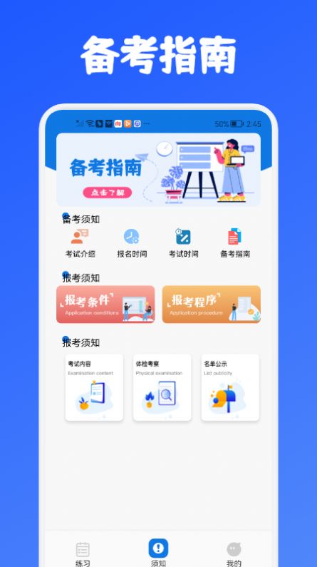 教师资格证考试必备app手机版图片1