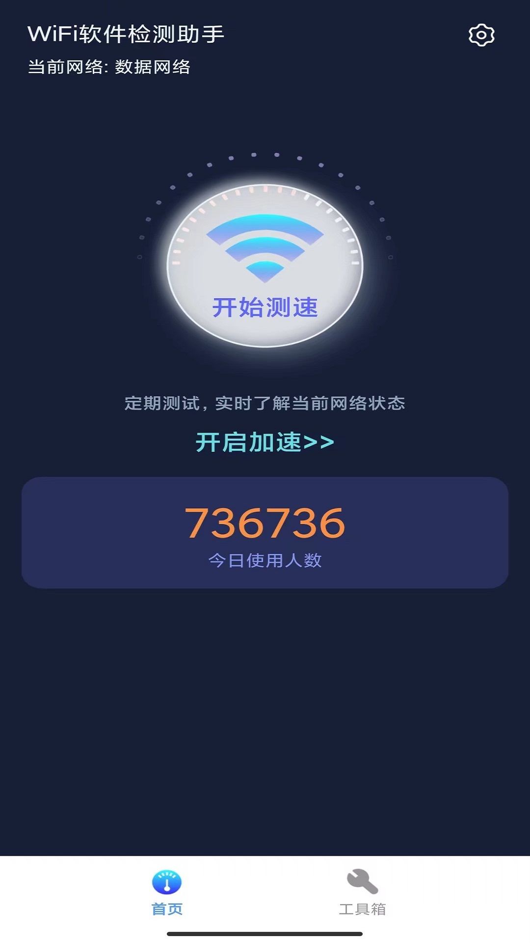 WiFi软件检测助手app图3