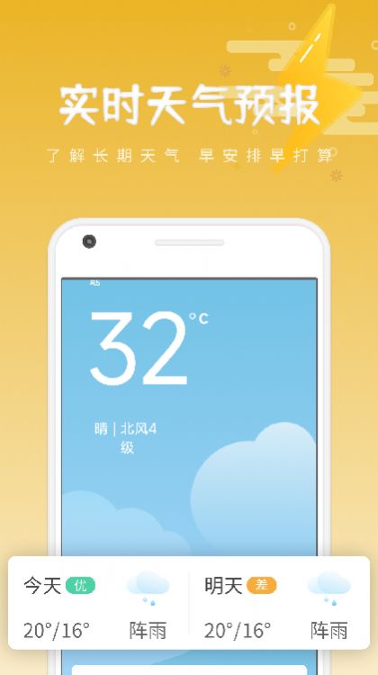 绪风气候预报app图2