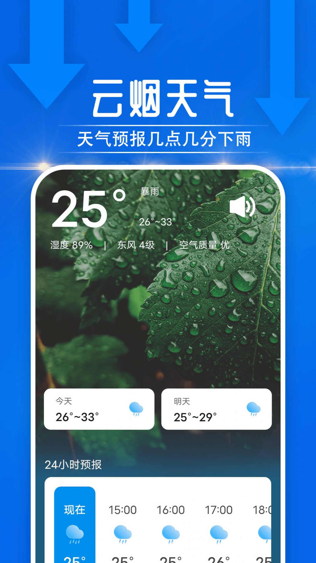 云烟天气app图1