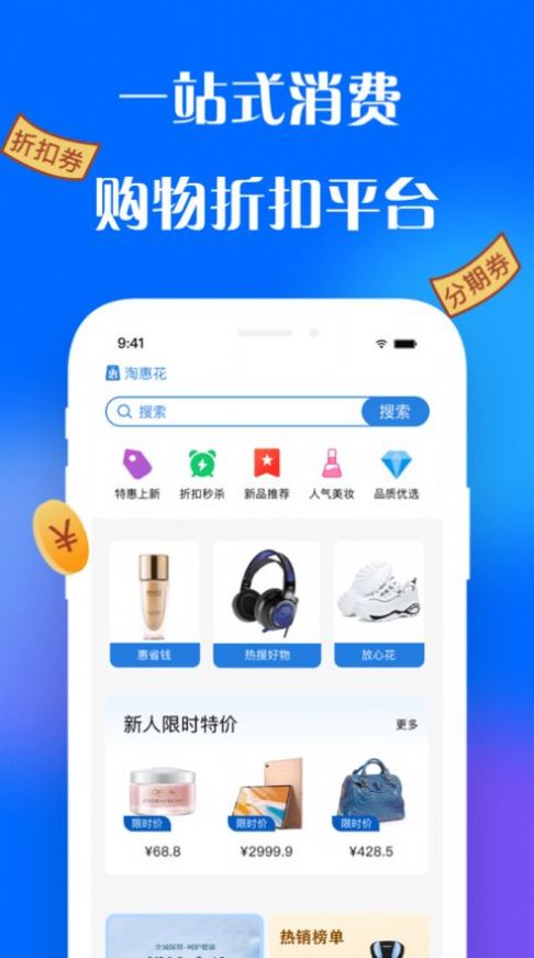 淘惠花app软件官方版图片1