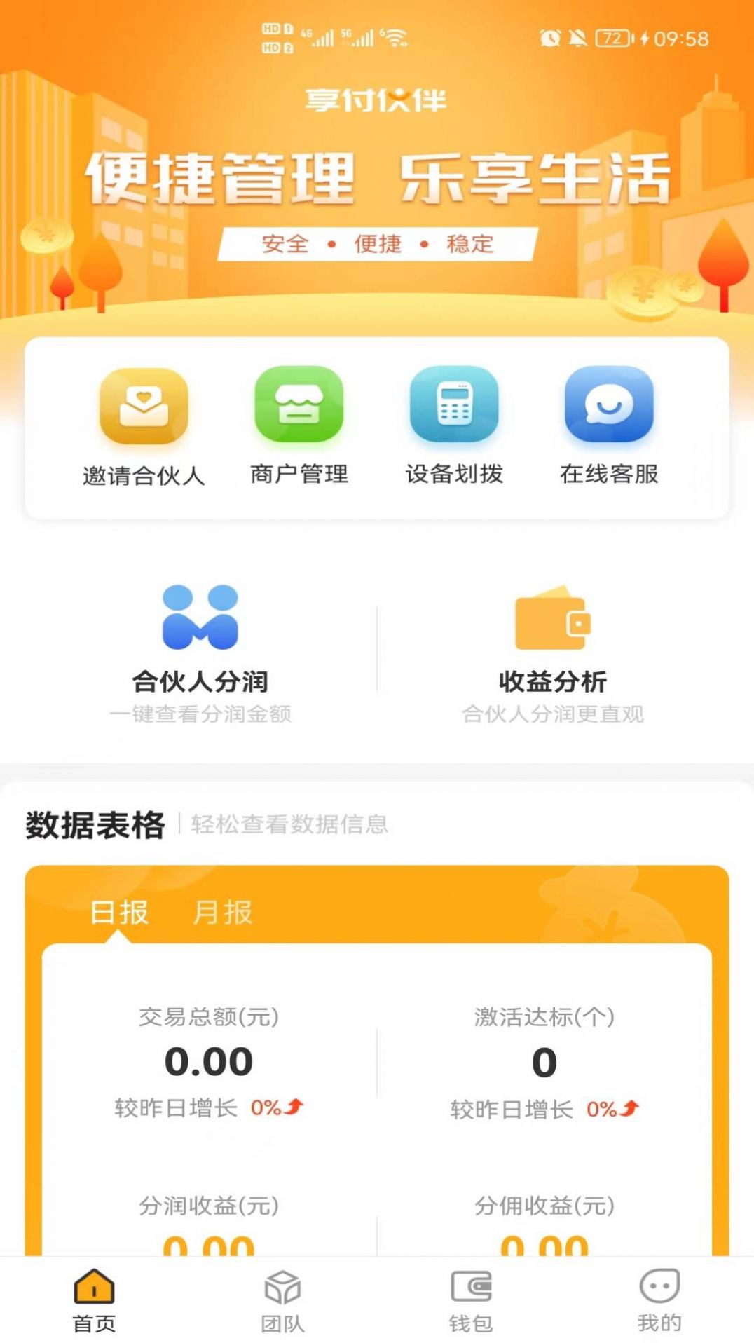 享付伙伴app官方版下载图片1