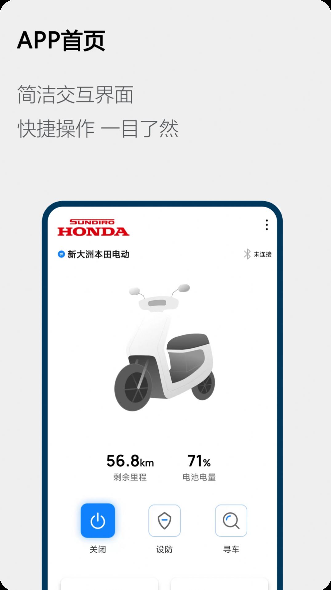 Honda电动app图3