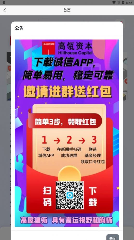 高瓴资本app官方版图片2