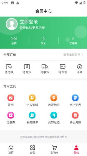 吴妈妈爱心商城app手机版下载图片1