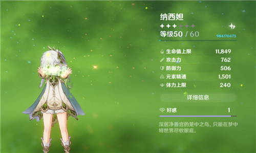 原神纳西妲毕业面板一览   草神纳西妲毕业面板是多少[多图]