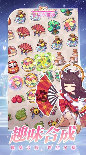 合成守护神官方手游最新版图片1