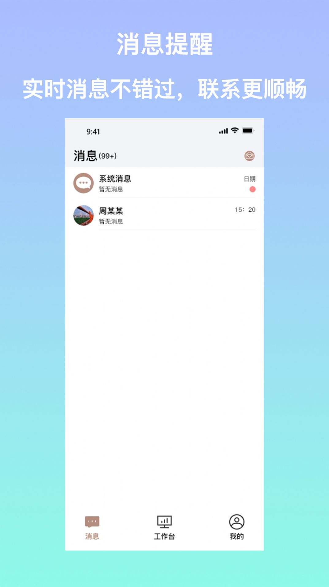 安住会商家版app图1