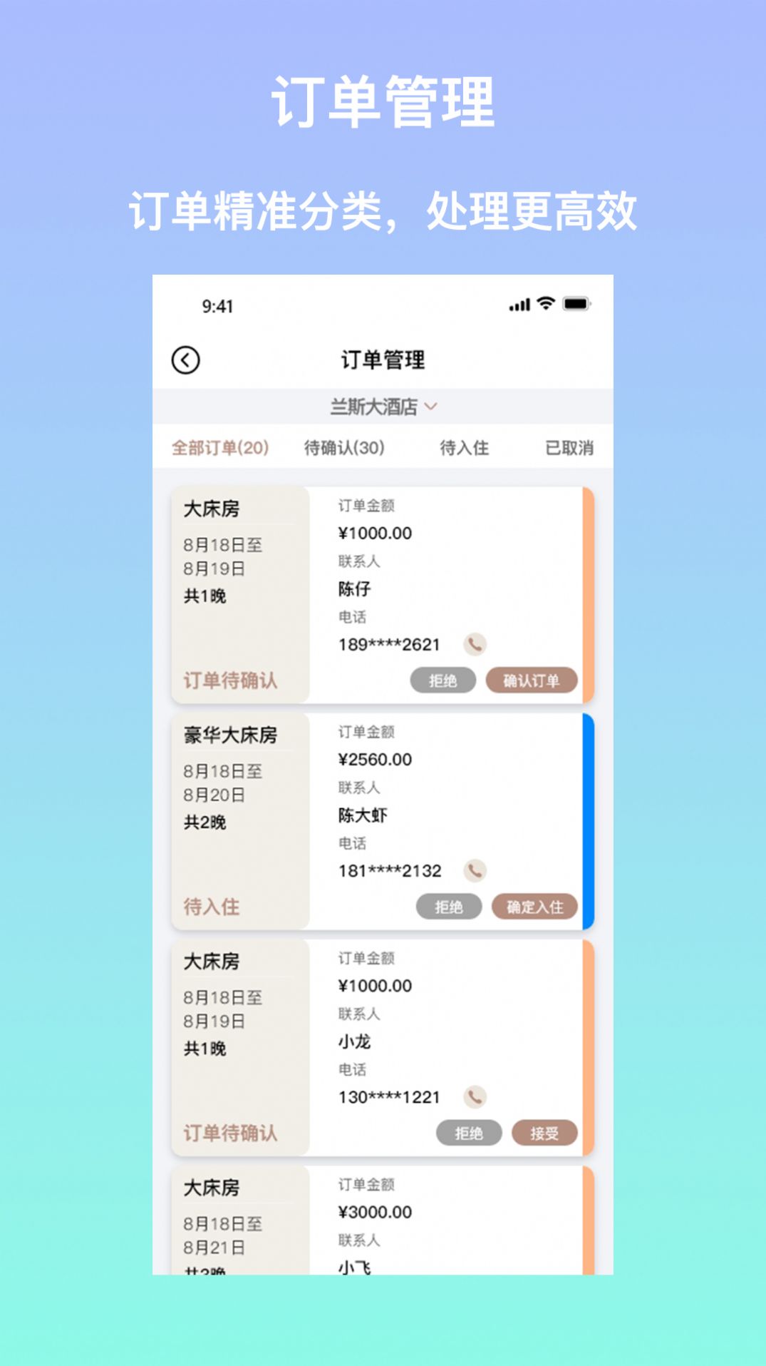 安住会商家版app图2