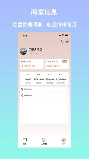 安住会商家版app图3